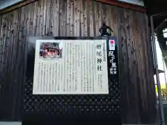 檜尾神社(滋賀県)