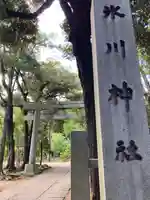 赤坂氷川神社(東京都)