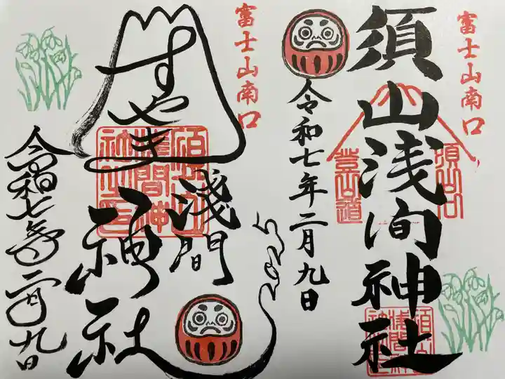 須山浅間神社(静岡県)