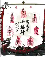 万渓寺(愛知県)