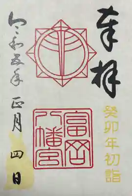 御朱印