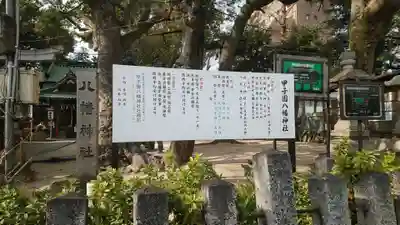 甲子園八幡神社の歴史