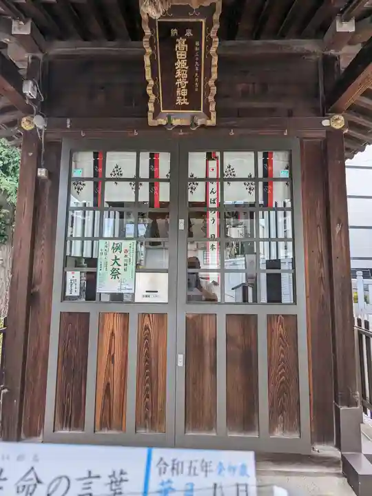 高田氷川神社(東京都)