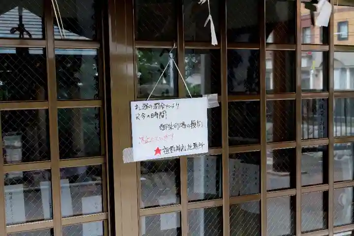 札幌祖霊神社のその他建物