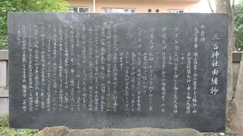 三吉神社の歴史