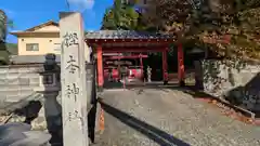 樫本神社（大原野神社境外摂社）(京都府)