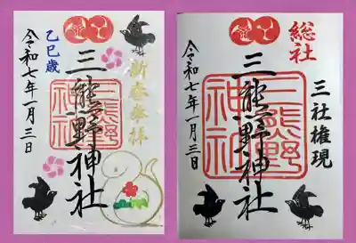 三熊野神社(静岡県)