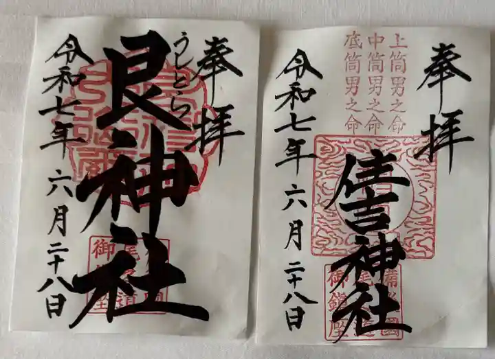 艮神社(広島県)