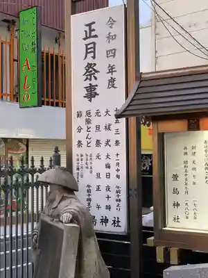 萱島神社のその他建物