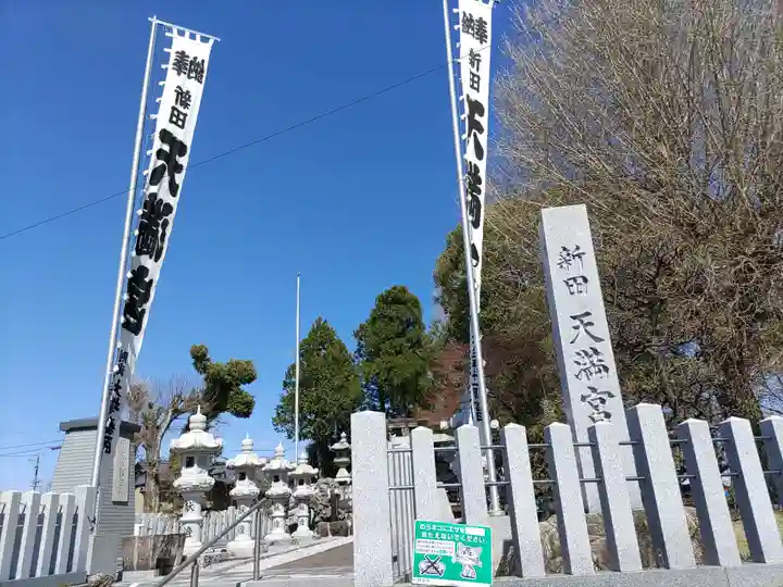 天神社(岐阜県)