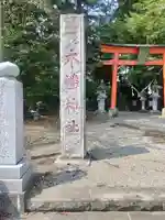 木幡神社(栃木県)