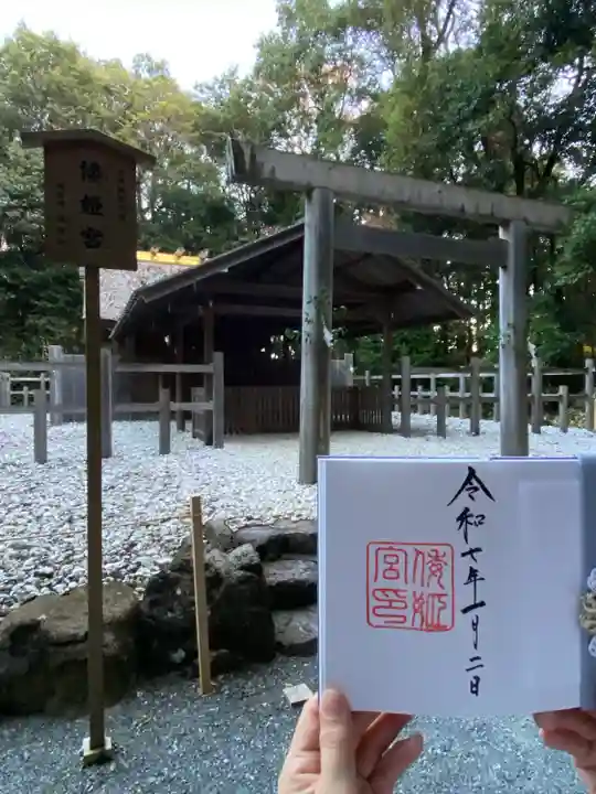 倭姫宮(皇大神宮別宮)(三重県)