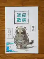茂林寺の授与品その他