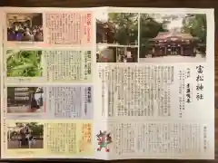 富松神社(兵庫県)