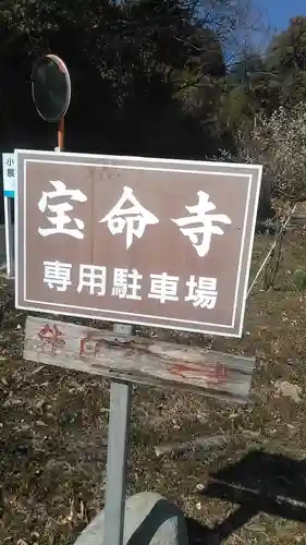 宝命寺のその他建物