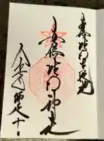 安倍晴明神社(阿倍王子神社境外末社)(大阪府)