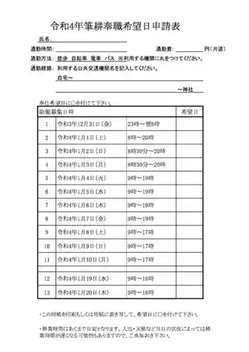 浅草神社(東京都)