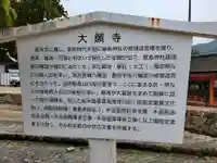 大願寺(広島県)