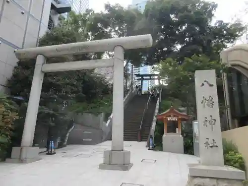 西久保八幡神社(東京都)