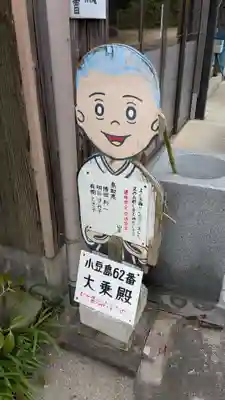大乗殿の像