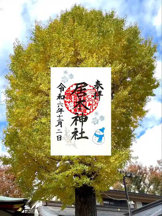 居木神社(東京都)