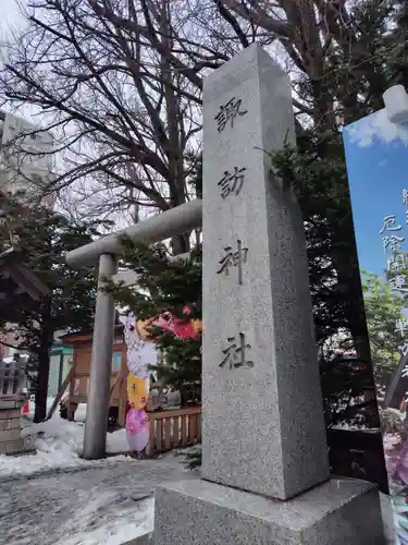 札幌諏訪神社(北海道)
