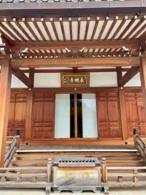 長明寺(東京都)