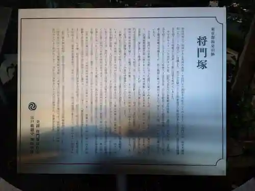 将門塚(東京都)