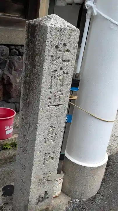 高松神明神社(京都府)