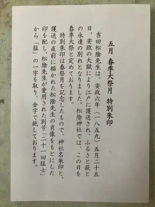 松陰神社(山口県)