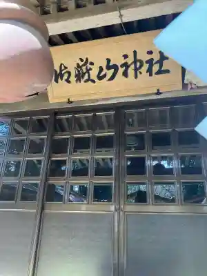 御嶽山神社(栃木県)