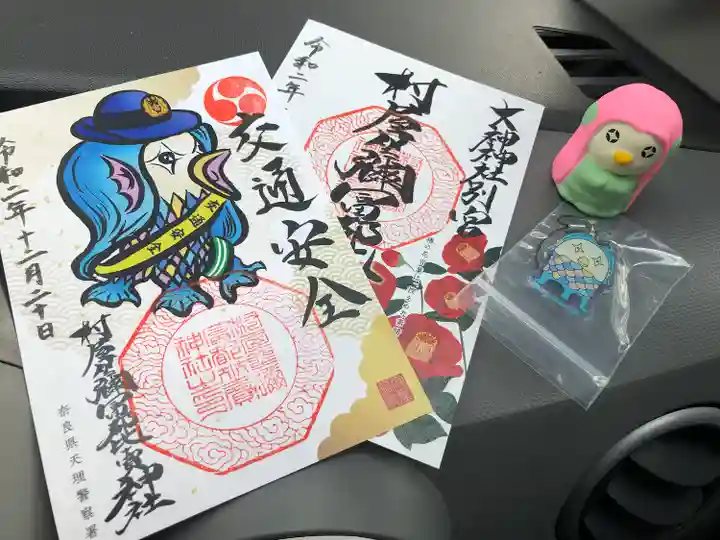 村屋坐弥冨都比売神社の授与品その他