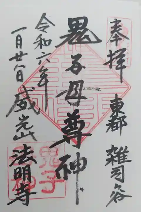 参拝記録