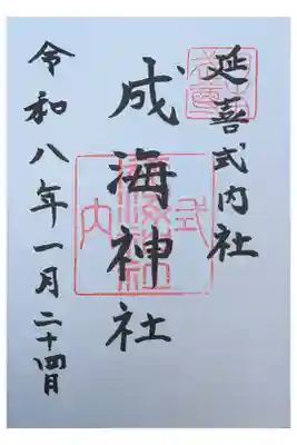 豊田市民文化会館に行く途中
この後 奇鷲館へ
だるま塚など 信長攻略
直書き 300円