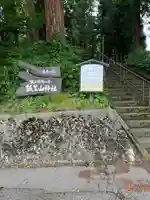 飯笠山神社(長野県)