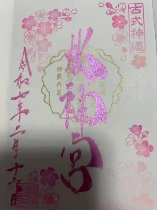 桜神宮(東京都)