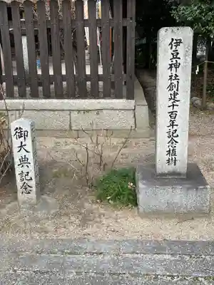 伊豆神社(滋賀県)