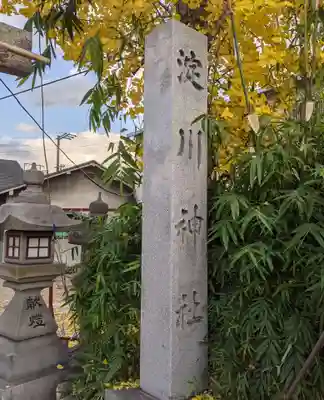 淀川神社のその他建物