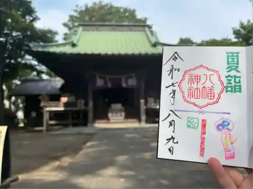 久里浜八幡神社(神奈川県)