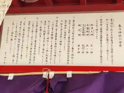 春日神社の歴史