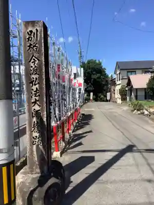 別格今渡弘法大師堂のその他建物