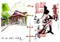 正法寺の御朱印