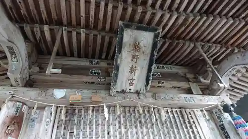 新宮熊野神社のその他建物