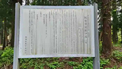 観音寺(福島県)