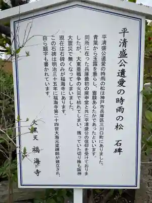 福海寺(兵庫県)