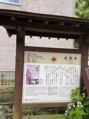 光則寺の歴史