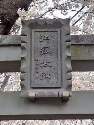 前原御嶽神社のその他建物