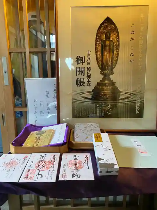 薬師院の御朱印