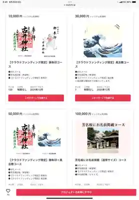 古井神社(岐阜県)