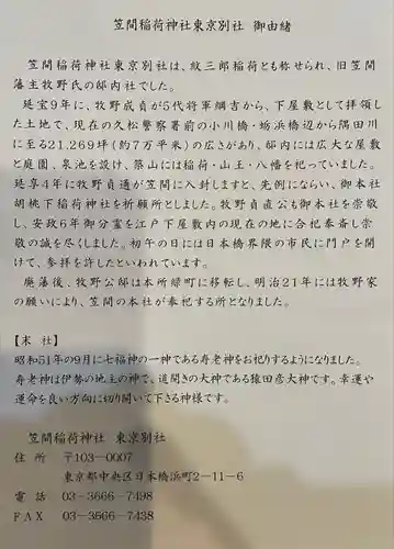 笠間稲荷神社 東京別社(東京都)